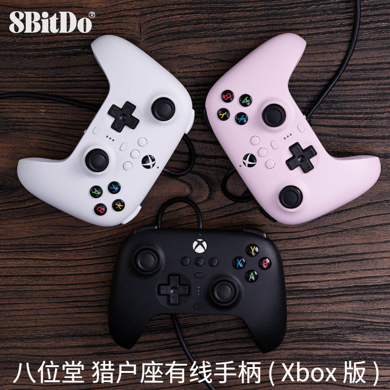 八位堂通用xbox主机有线震动手柄