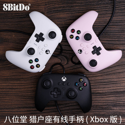 八位堂通用xbox主机有线震动手柄