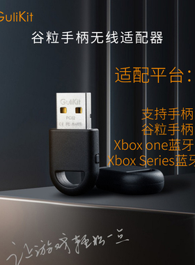 Gulikit谷粒无线手柄适配器PC2.4蓝牙接收器NS08 09 xbox游戏手柄