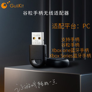 Gulikit谷粒无线手柄适配器PC2.4蓝牙接收器NS08 xbox游戏手柄