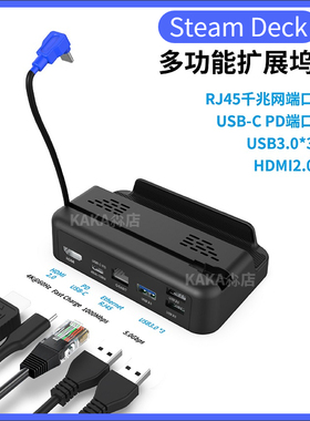 Steamdeck底座扩展坞支架type-c转USB拓展switch底座千兆网卡快充
