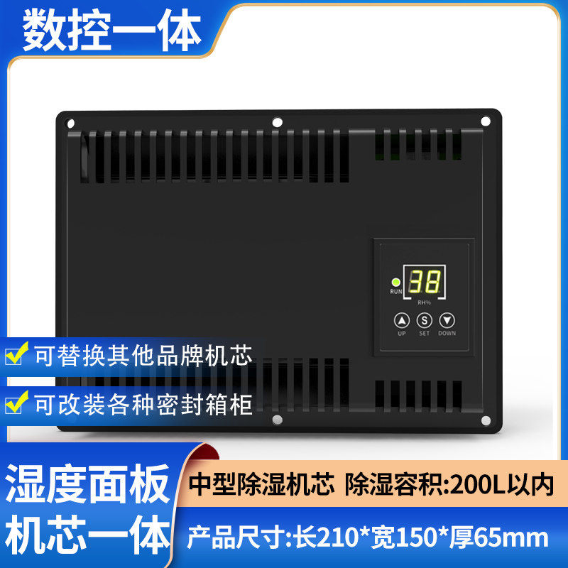 爱科莱电子防潮箱 干燥箱全自动中型除湿机芯 工业级电子除湿机芯