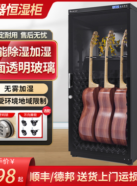爱科莱SD300电子防潮箱吉他防潮箱干燥箱乐器防潮柜加湿恒湿柜