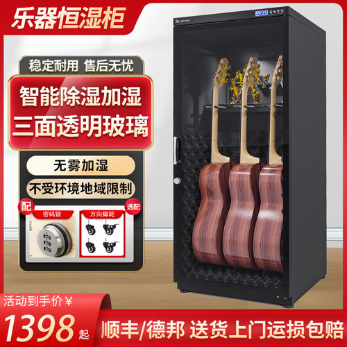 爱科莱300电子吉他加湿防潮箱