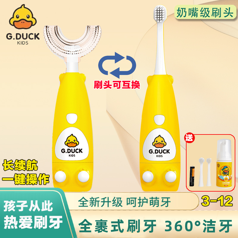 G·DUCK小黄鸭儿童电动牙刷U型硅胶软毛宝宝学生幼儿专用防水自动