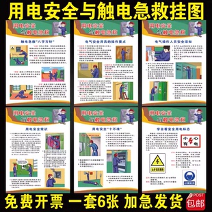 用电安全与触电伤害与急救海报安全月主宣传挂图工厂用电安全知识