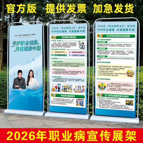 2026年职业病防治法宣传周海报职业病宣传周海报职业病门型 X展架