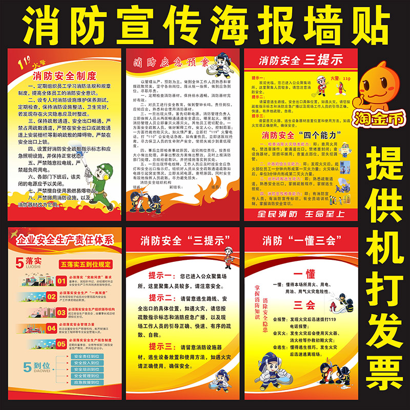消防安全挂图四个能力建设海报安全生产月知识标语工厂工地宣传画
