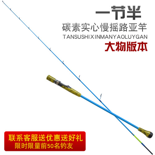 2.1米MH调慢摇竿路亚杆一节半实心碳素铁板竿船钓岸投快抽钓鱼竿 - 封面