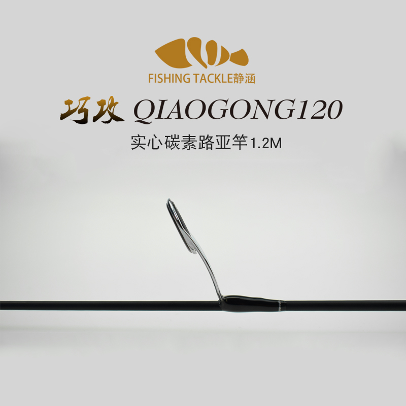 1.2米实心碳素路亚竿抛竿钓鱼竿