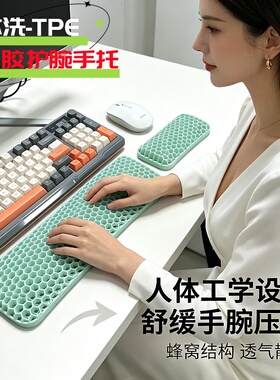 TPE软胶加宽G68键盘手托鼠标垫办公电竞K87护腕托柔软舒适可水洗