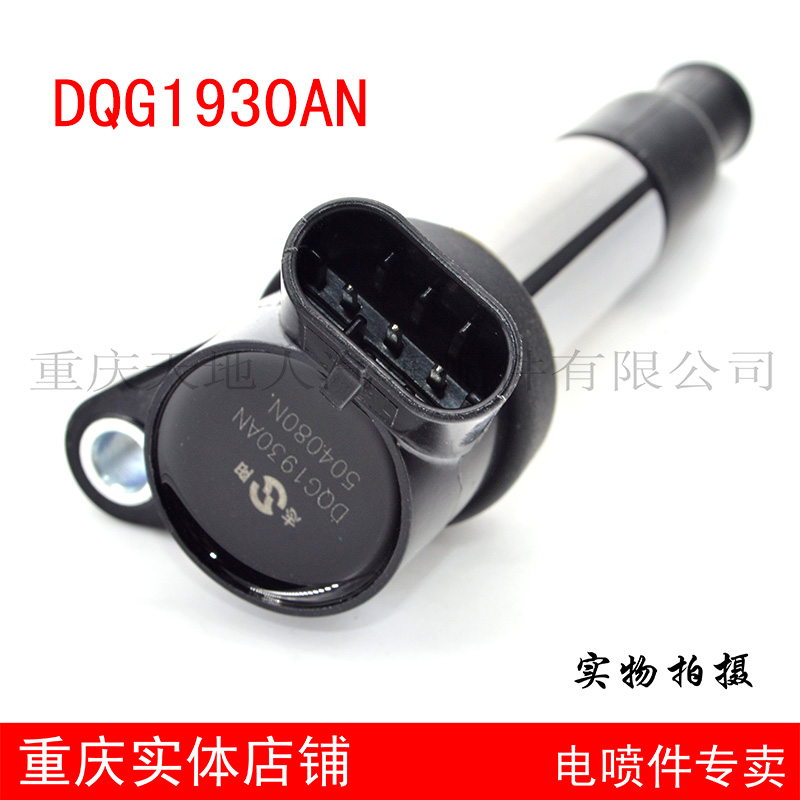 点火线圈志阳风光适用DK15发动机