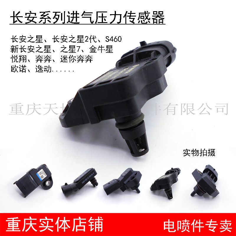 长安之星6350 6363 2代S460金牛星新长安之星7进气压力温度传感器