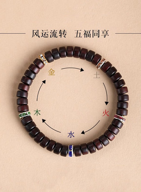 天然印度小叶紫檀五福药片五行盘玩手串手链男女款情人节生日礼物
