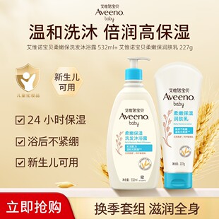 艾惟诺Aveeno艾维诺身体乳婴儿润肤乳润肤露宝宝面霜儿童擦脸油