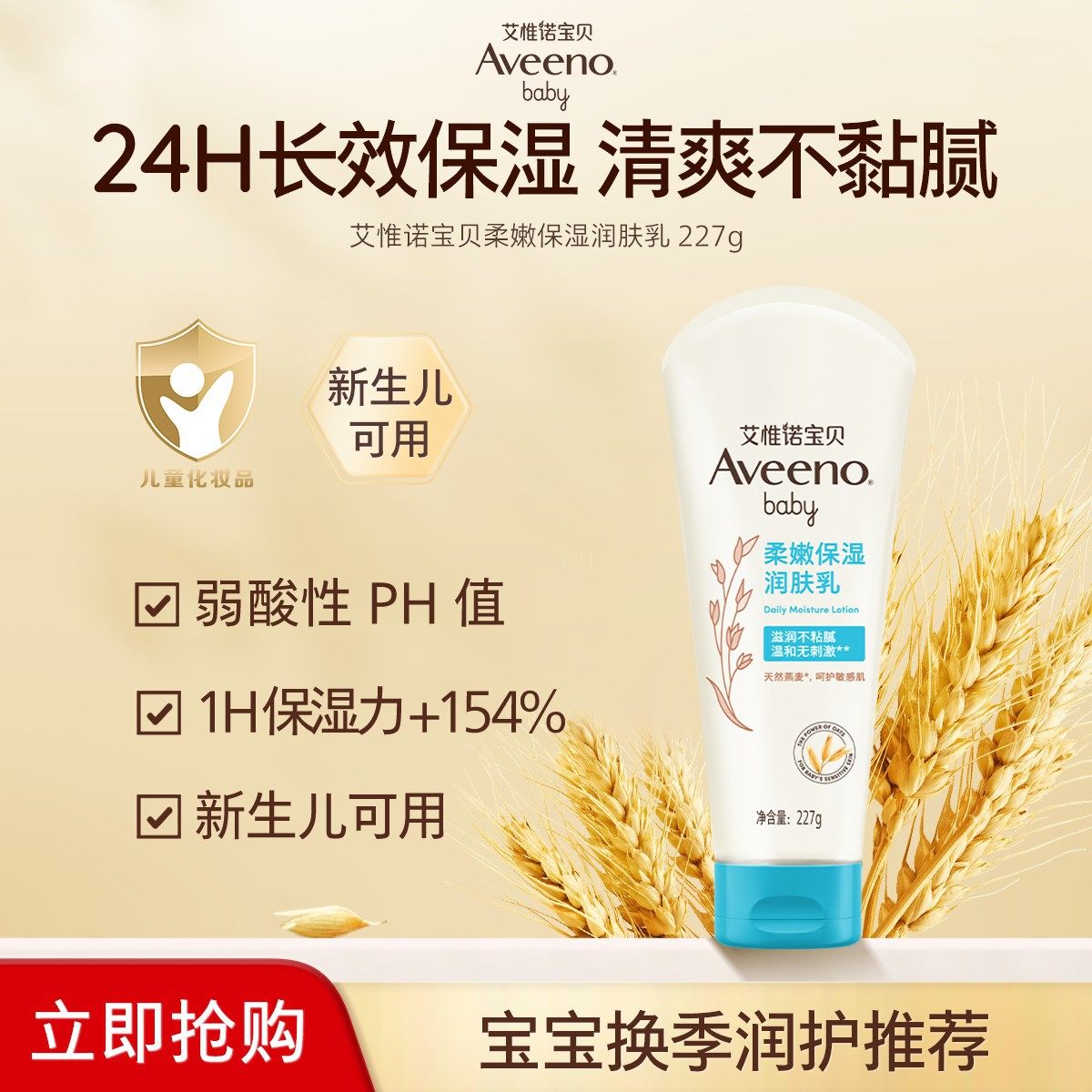 艾惟诺Aveeno艾维诺身体乳婴儿润肤乳润肤露宝宝面霜儿童擦脸油,婴童洗护,润肤乳,淘宝优惠券,粉丝福利购,淘宝优惠卷