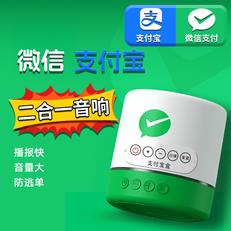 微信收款音响F1收钱音箱语音播报器4G无限免流量手机不在也能播报