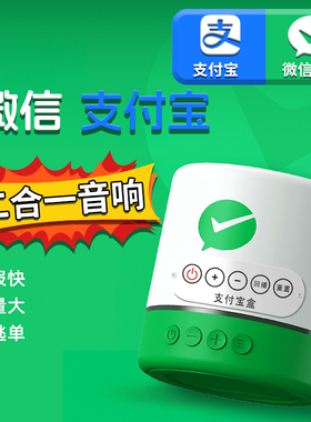 微信收款音响F1收钱音箱语音播报器4G无限免流量手机不在也能播报