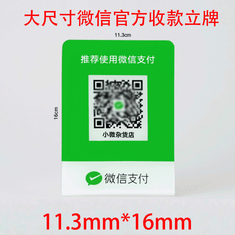 微信二维码加厚亚克力防水底胶展示牌微信收款码扫码立牌收钱牌,办公设备/耗材/相关服务,收钱码/收款码/收款牌,淘宝优惠券,粉丝福利购,淘宝优惠卷