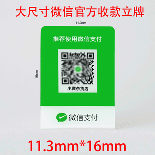 微信二维码加厚亚克力防水底胶展示牌微信收款码扫码立牌收钱牌