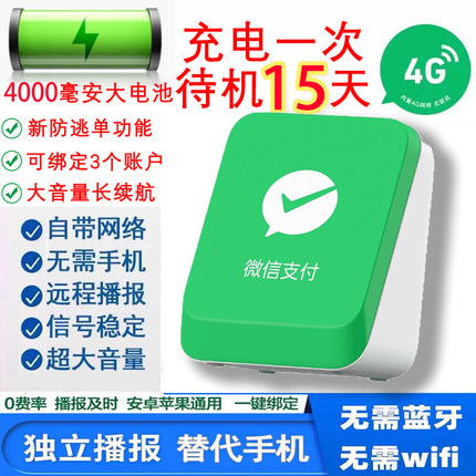 微信收款音响自带网络F1免蓝牙二维码收钱提示语音播报器音箱户外