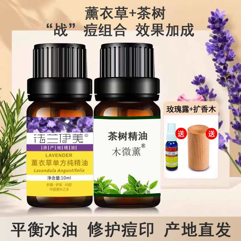 薰衣草茶树精油面部按摩套装