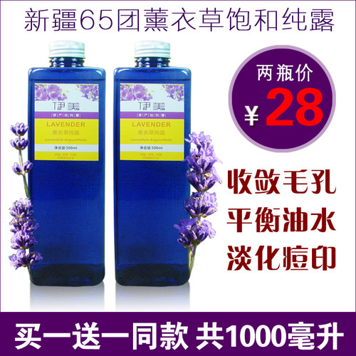 新疆伊犁65薰衣草饱和纯露
