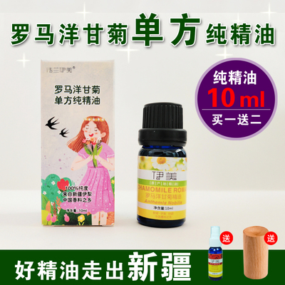 芳香疗法修护新疆单方精油