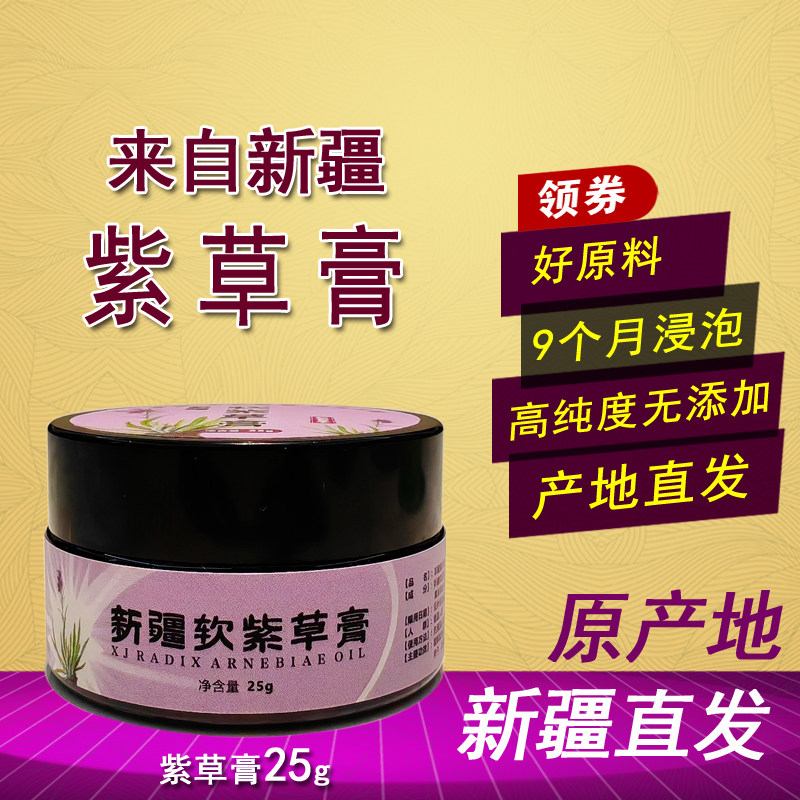 古方软紫草膏油新疆直发正品红屁屁股护臀膏pp霜抚触油防蚊虫叮咬