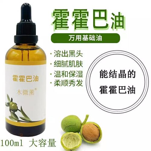 黑头荷荷巴油花寻礼基础精油