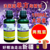 100ml大容量新疆薰衣草单方纯精油面部身体按摩油刮痧助眠香薰液