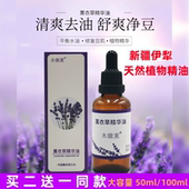 新疆伊犁薰衣草精油天然复方保湿 补水面部身体按摩刮痧油敷50ml