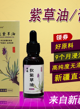 古方软紫草油膏新疆直发正品红屁屁股护臀膏pp霜抚触油防蚊虫叮咬
