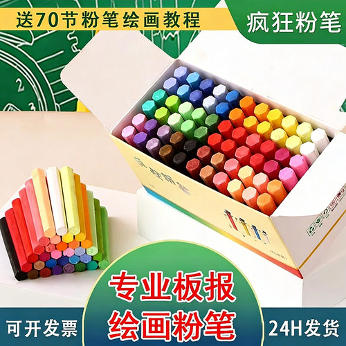 疯狂粉笔显色粉笔颜色丰富