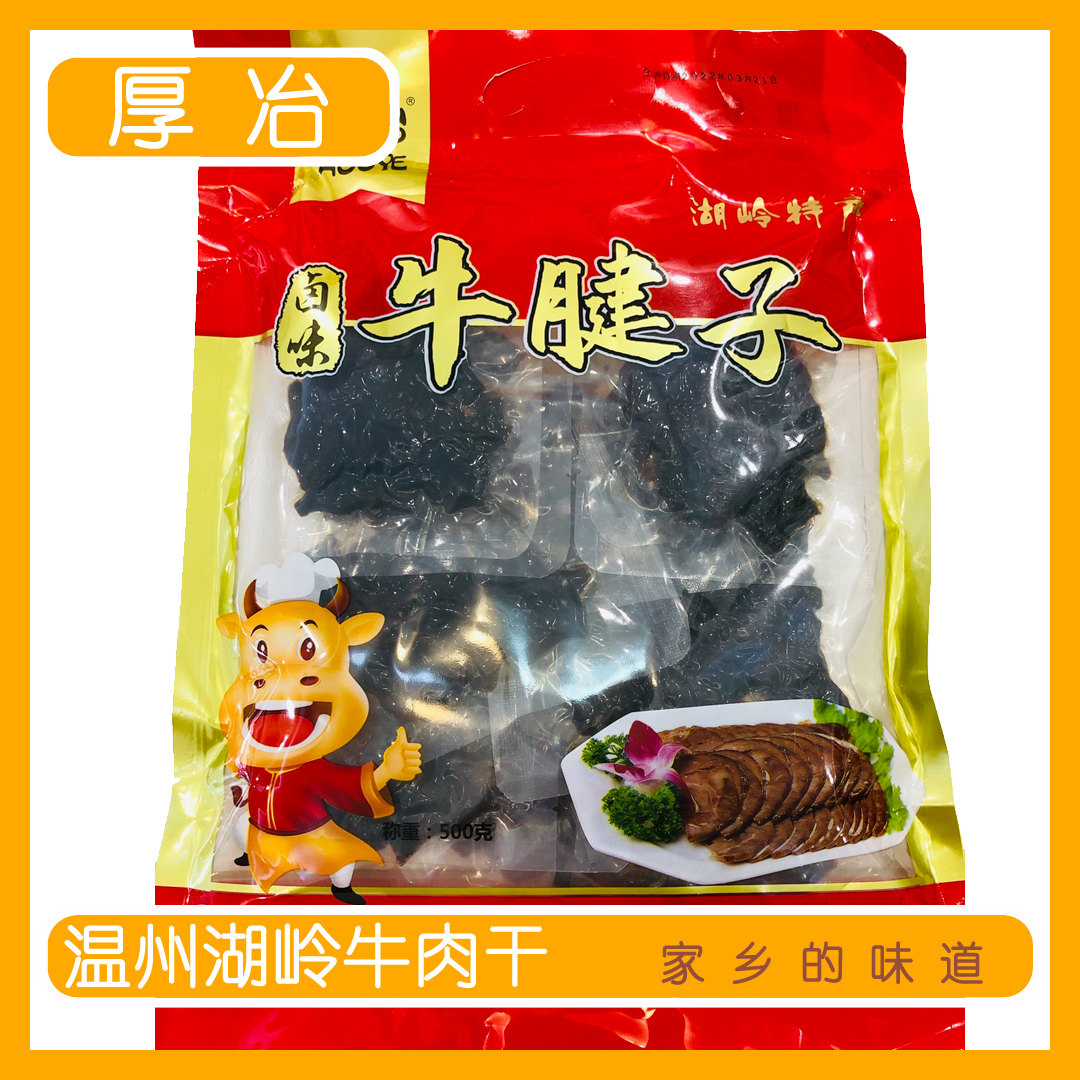 正宗温州风味黄牛肉干牛腱子原味微辣无防腐剂开袋即食超好吃