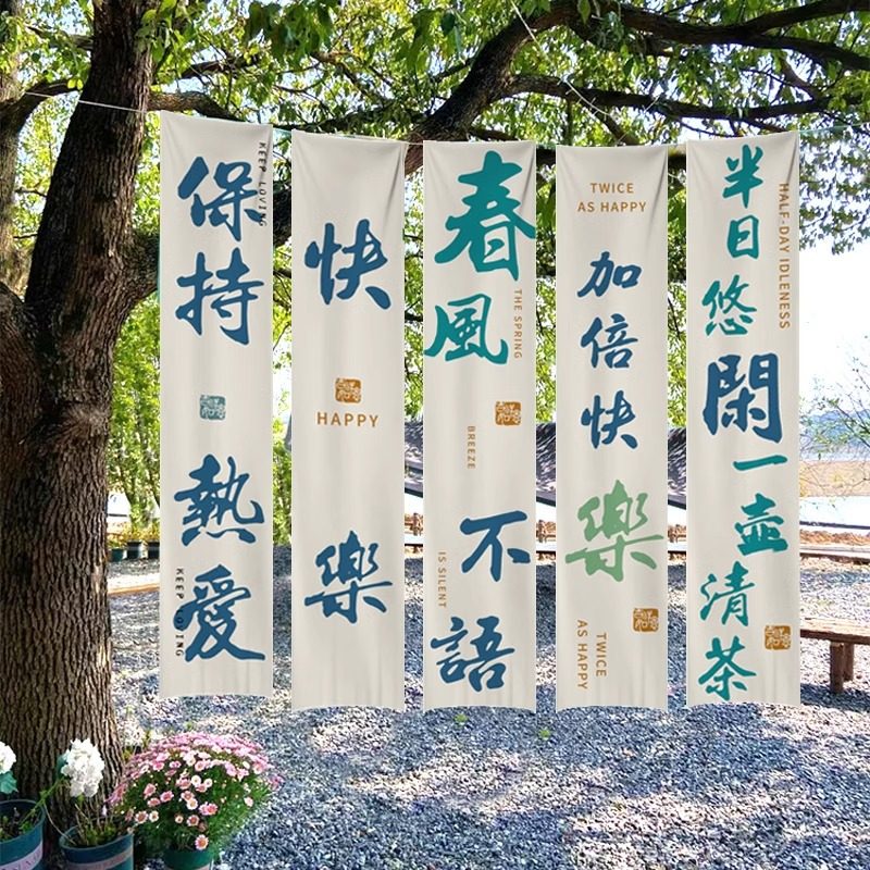春天户外围炉煮茶小院氛围挂布露营长条幅营地书法字拍照装饰背景,户外/登山/野营/旅行用品,露营氛围旗,淘宝优惠券,粉丝福利购,淘宝优惠卷