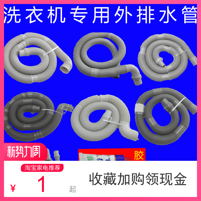 全自动洗衣机外延长管排水管