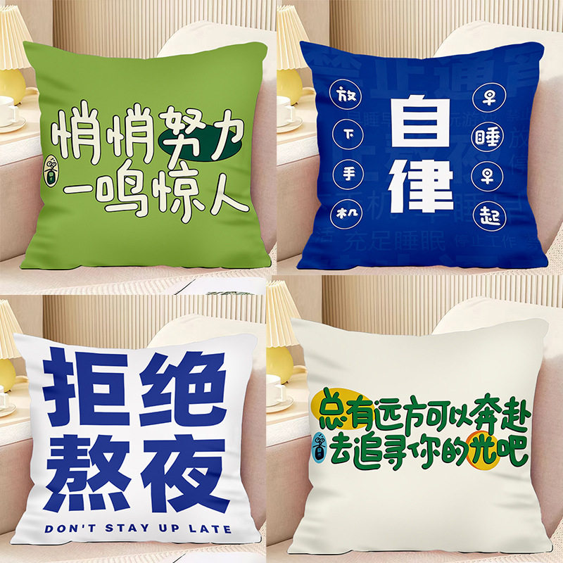 自律名言方形抱枕家居可拆洗靠垫办公室午睡专用枕靠枕,居家布艺,午睡枕,淘宝优惠券,粉丝福利购,淘宝优惠卷
