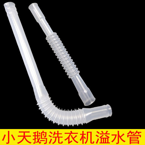 小天鹅洗衣机内部溢水排水导水管