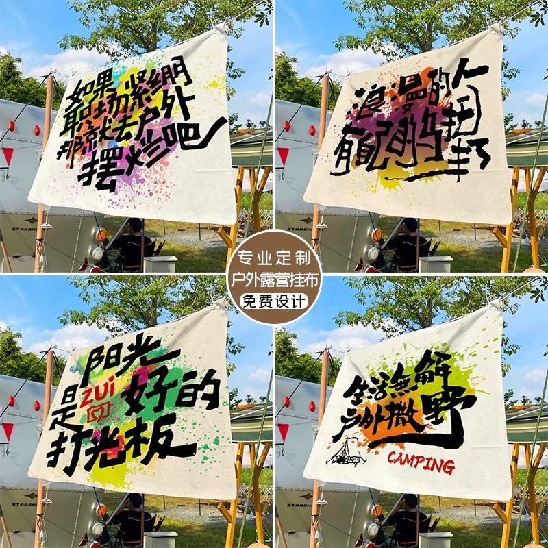户外野营挂布网红文字氛围感装饰棉麻露营地拍照打卡布置旗帜挂毯,户外/登山/野营/旅行用品,露营氛围旗,淘宝优惠券,粉丝福利购,淘宝优惠卷