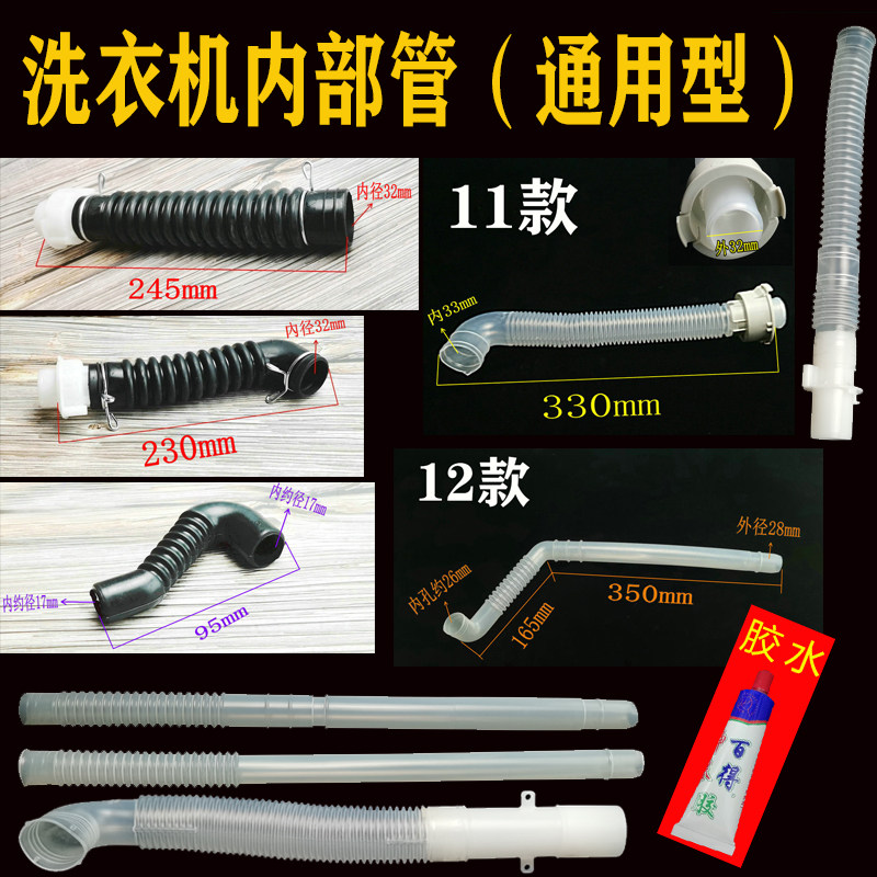 海尔LG长虹小天鹅洗衣机内水管配件溢水猪肠排水短管内接橡胶通用