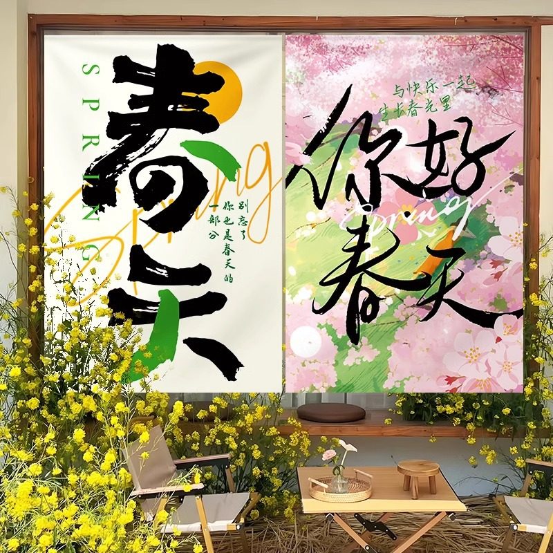 春天场景布置装饰幼儿园户外野餐拍照背景墙氛围挂布春游打卡条幅,户外/登山/野营/旅行用品,露营氛围旗,淘宝优惠券,粉丝福利购,淘宝优惠卷