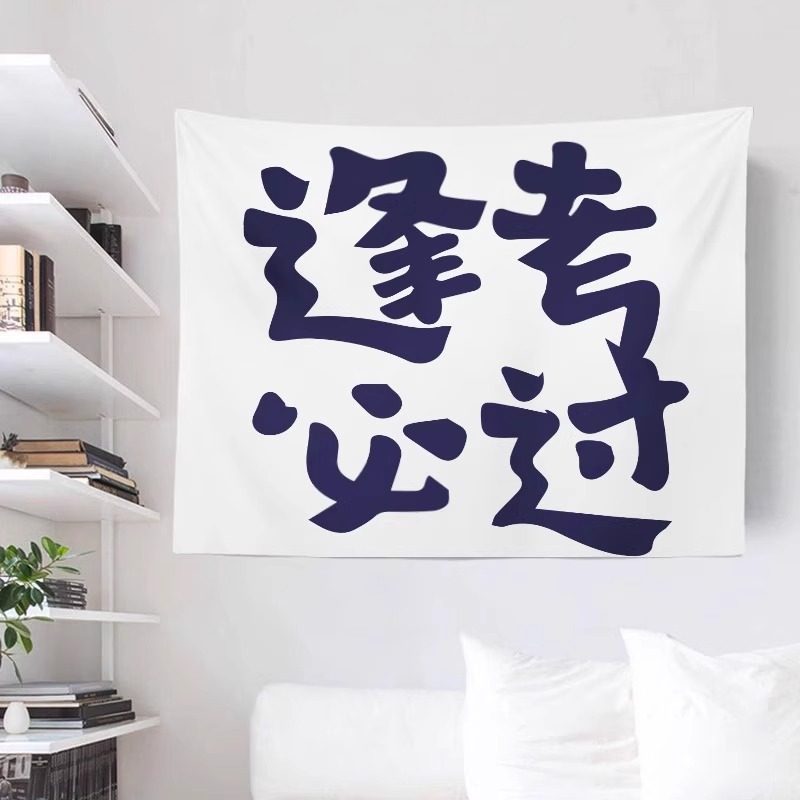 新款背景布趣味文字挂布卧室出租房装饰改造挂毯墙布蕉绿禁止摆烂,居家布艺,挂毯/壁毯,淘宝优惠券,粉丝福利购,淘宝优惠卷