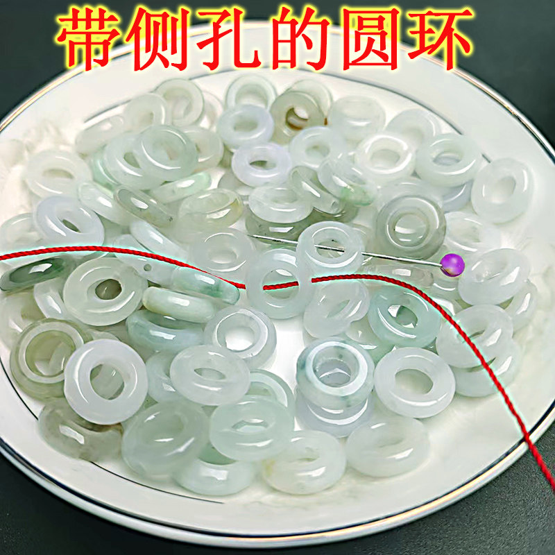 天然翡翠A货带侧孔的圆环串线圆圈diy手编红绳配饰玉件包珠圈玉环