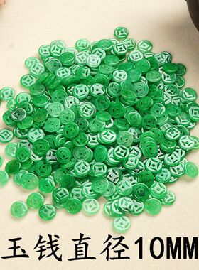 天然翡翠干青铁龙生10MM玉钱隔珠隔片金钱diy散珠串手链饰品配件