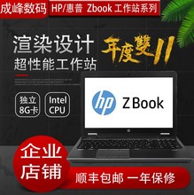 HP/惠普 ZBooK 17 G3 Zbook 17 G4 G5 17寸图形工作站笔记本电脑