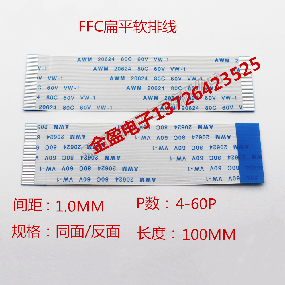 FPC/FFC软排线1.0间距4P/6/8/10/12/16/20/30/40 100MM同面反向