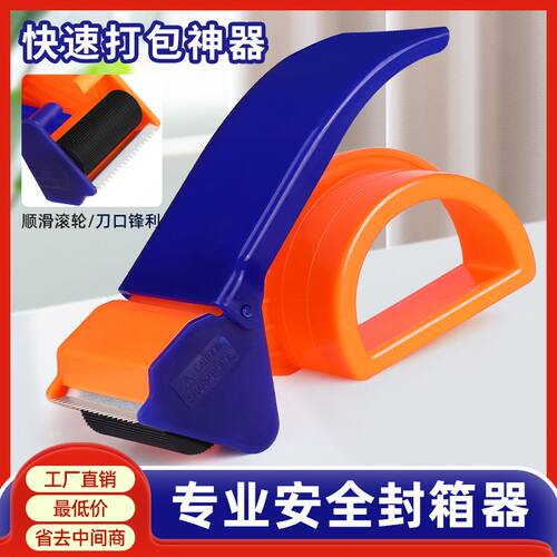 透明胶带切割器封箱器神器胶带机
