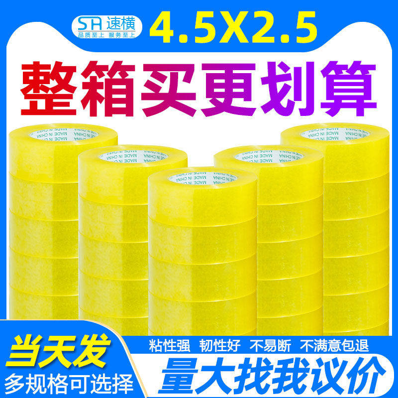 米黄胶带胶布批发定做透明 快递封箱淘宝打包带黄色胶带包邮4.5cm