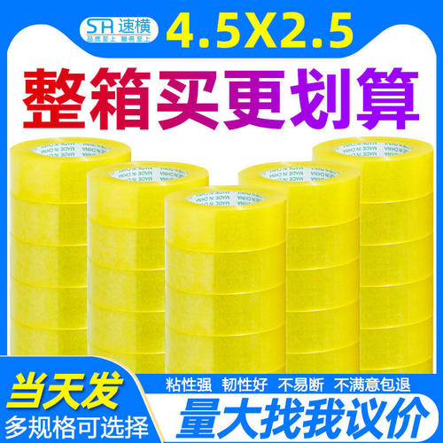 透明胶带封箱打包胶带一卷包邮